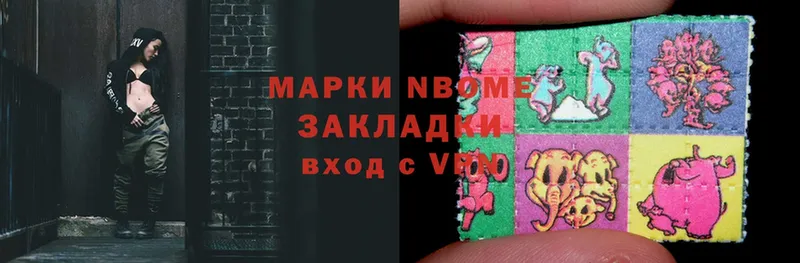 Марки N-bome 1,8мг Иланский